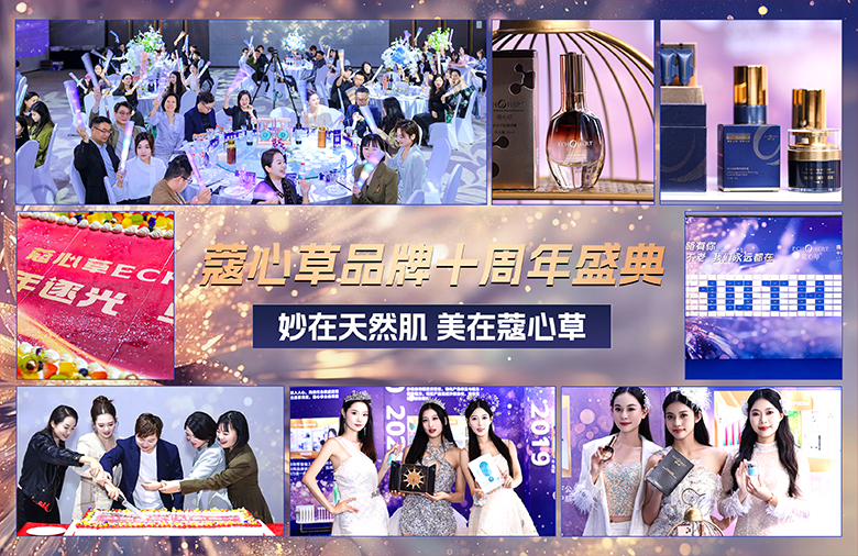 十周年庆典现场