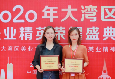 蔻心草荣获2020年大湾区美业精英荣耀盛典“创新驱动机构”