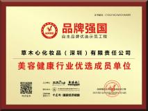 2021美容健康行业优选成员单位