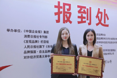 蔻心草荣获2021年第八届中国品牌影响力大会100强企业
