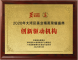 2020年大湾区美业精英荣耀盛典创新驱动机构