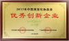 2017年中国美容化妆品业 优秀创新企业
