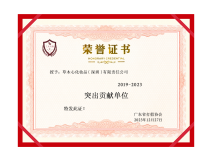 广东省打假协会突出贡献单位