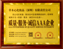 质量服务诚信AAA企业