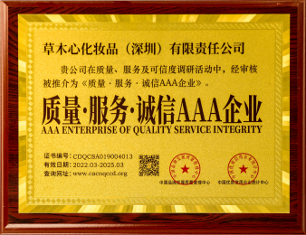 质量服务诚信AAA企业