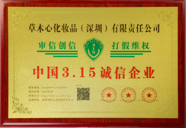 中国315诚信企业