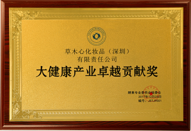 大健康产业卓越贡献奖