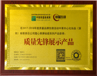 质量先锋展示产品