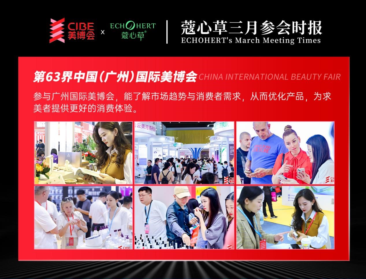 蔻心草深入第63届中国(广州)国际美博会