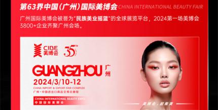 蔻心草深入第63届中国(广州)国际美博会，共襄美丽盛事