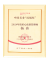 2024年度匠心皮肤管理导师