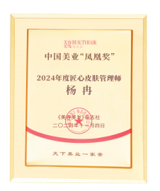 2024年度匠心皮肤管理导师