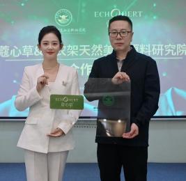 蔻心草×天然美妆原料研究院联合实验室正式成立！