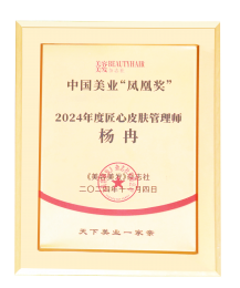 2024年度匠心皮肤管理导师