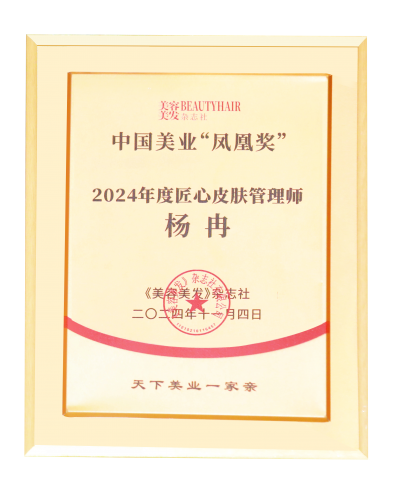 2024年度匠心皮肤管理导师