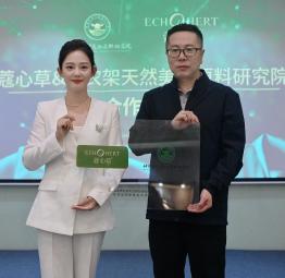蔻心草×天然美妆原料研究院联合实验室正式成立！
