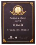 金梧桐奖——匠心品牌