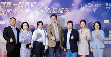 十年回响，共赴新程｜蔻心草十周年庆典圆满落幕