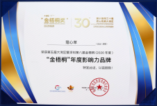 2026年金梧桐年度影响力品牌