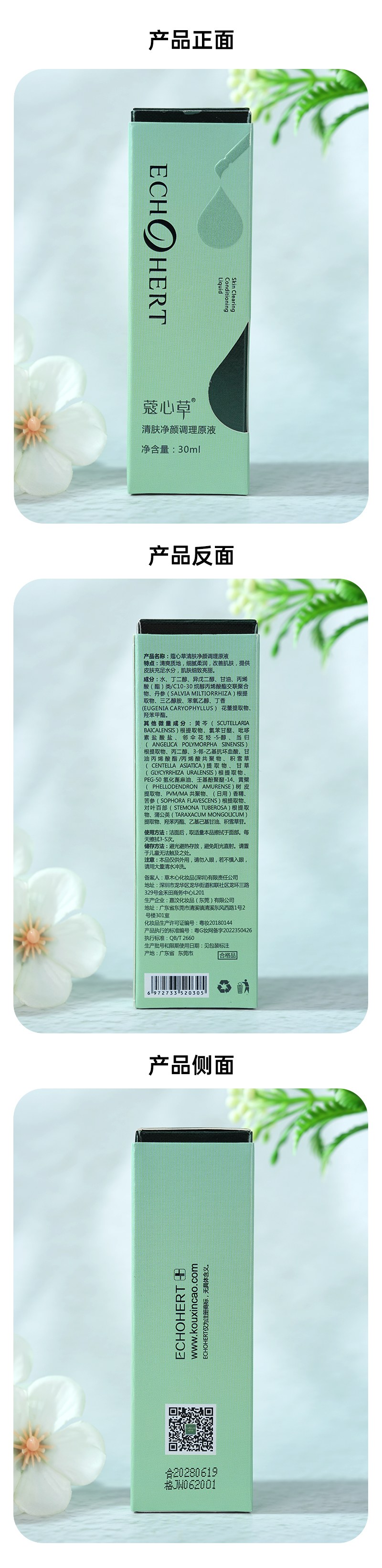 清肤净颜调理原液.jpg