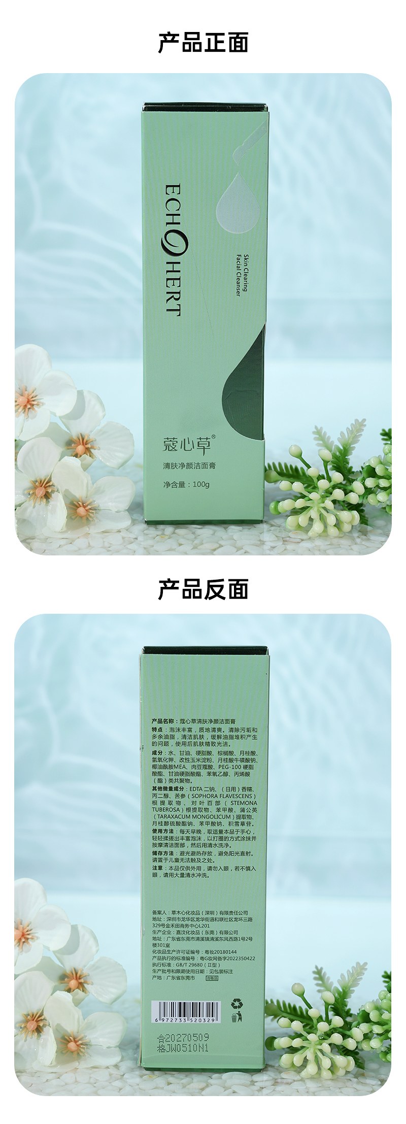 清肤净颜洁面膏.jpg