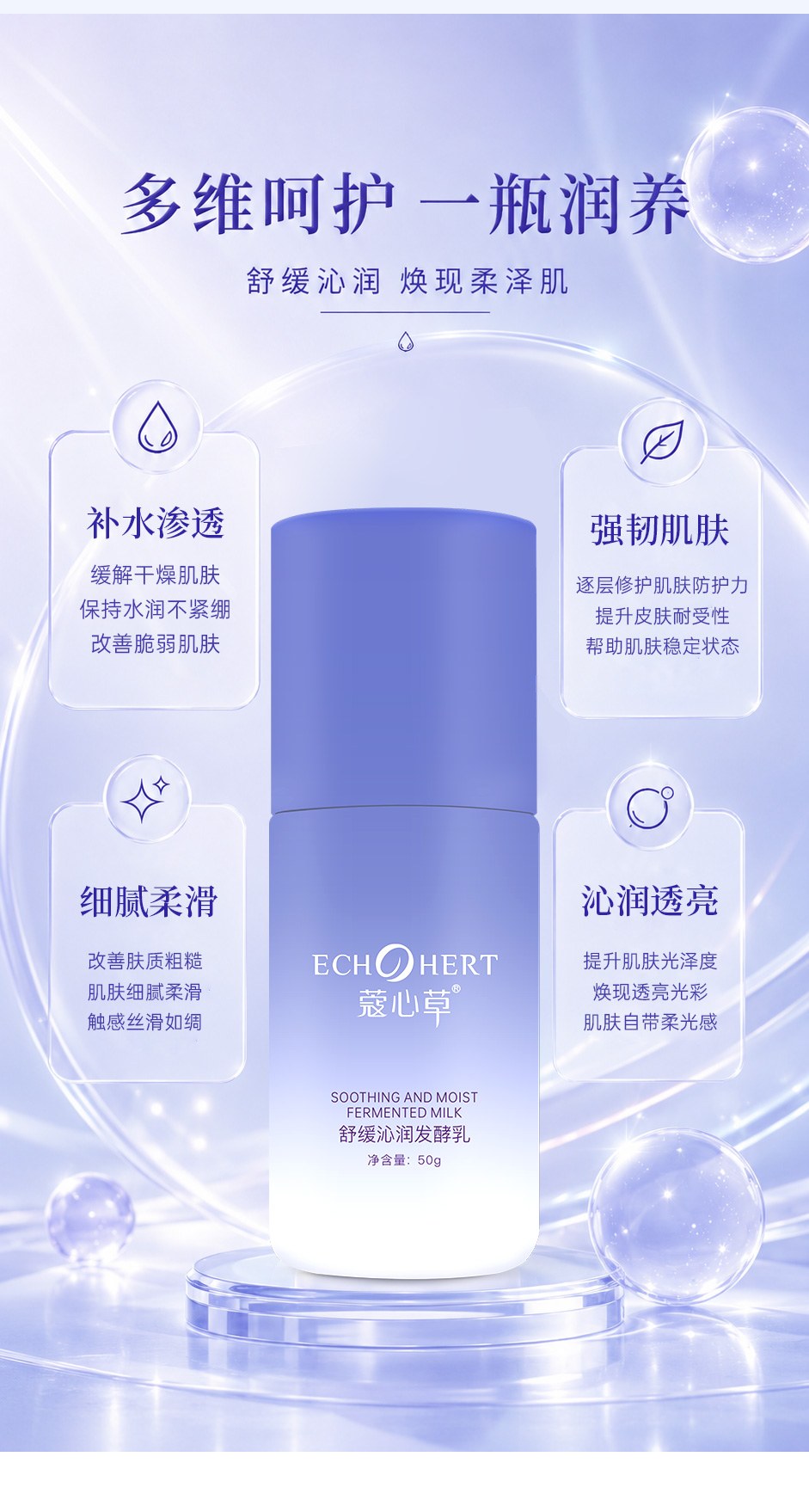 舒缓沁润发酵乳详情页_04.jpg