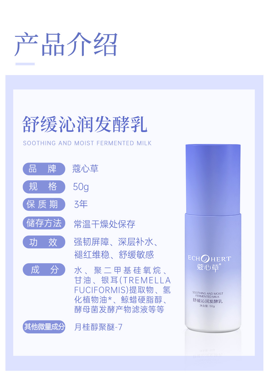 舒缓沁润发酵乳详情页_02.jpg