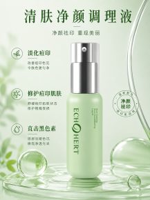 蔻心草清肤净颜调理原液