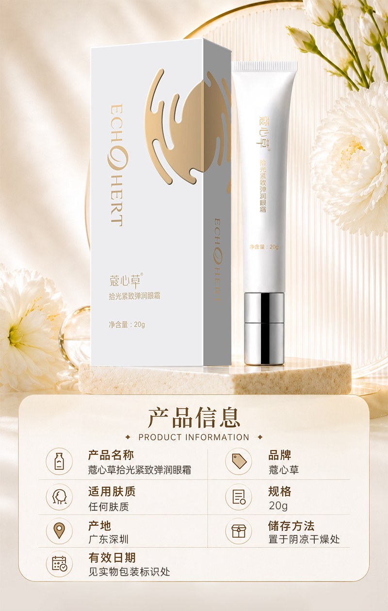 蔻心草拾光紧致弹润眼霜_03.jpg