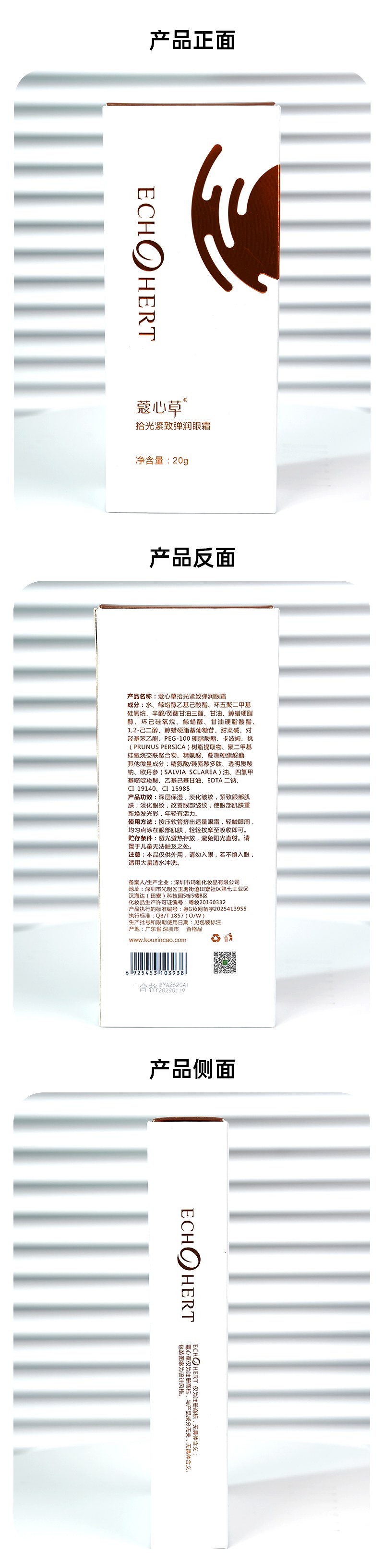 蔻心草拾光紧致弹润眼霜 拷贝.jpg