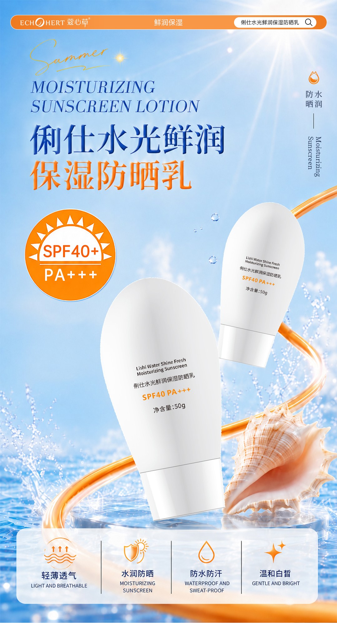 俐仕水光鲜润保湿防晒乳-拷贝_01.jpg