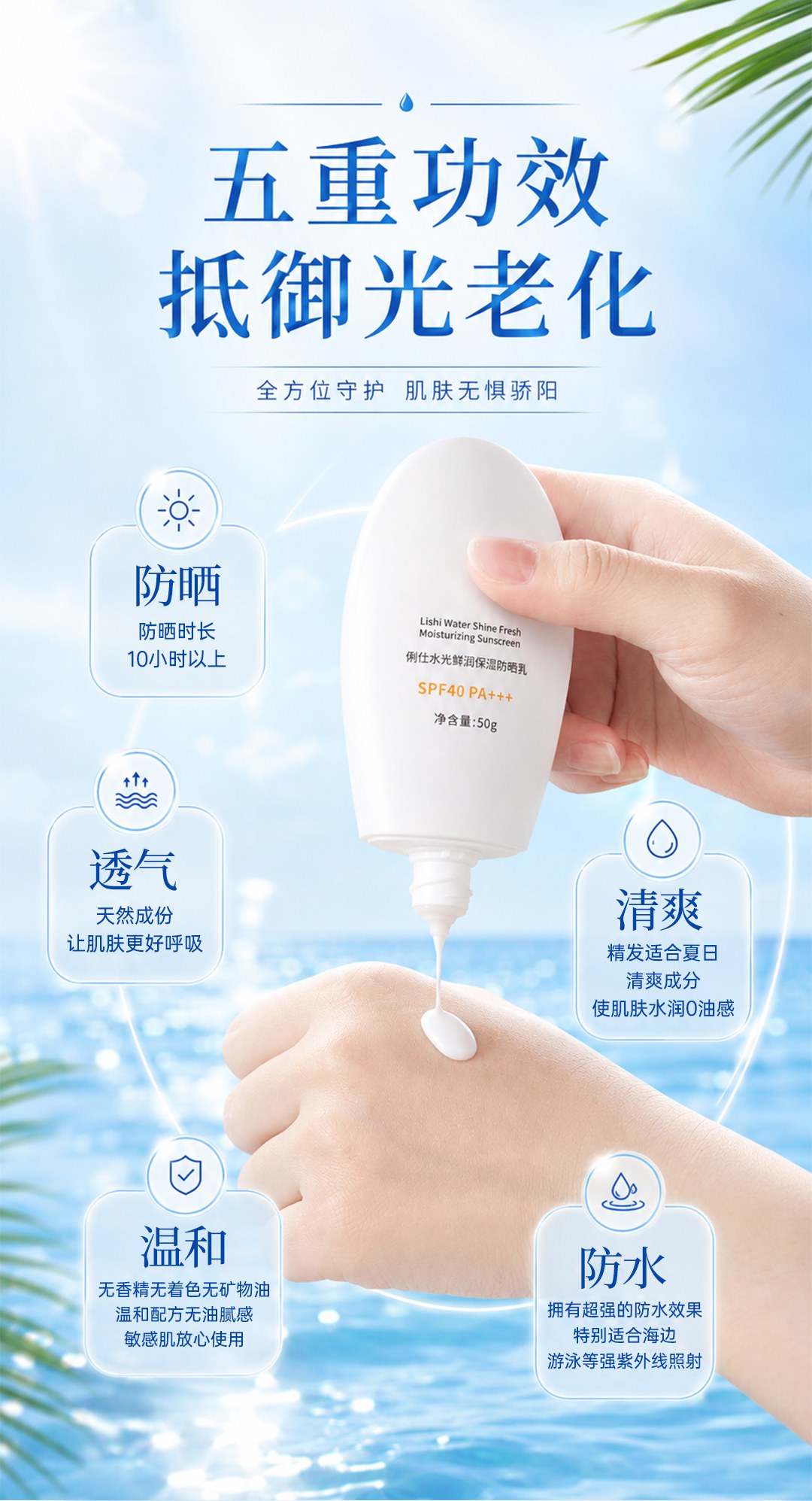 俐仕水光鲜润保湿防晒乳-拷贝_09.jpg