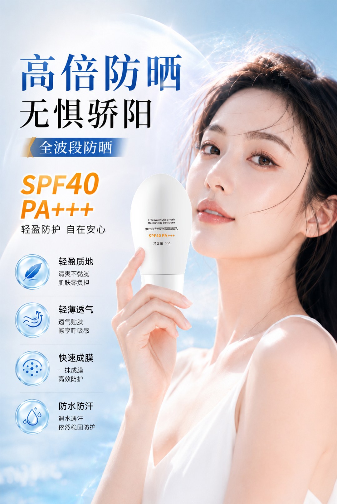 俐仕水光鲜润保湿防晒乳-拷贝_11.jpg