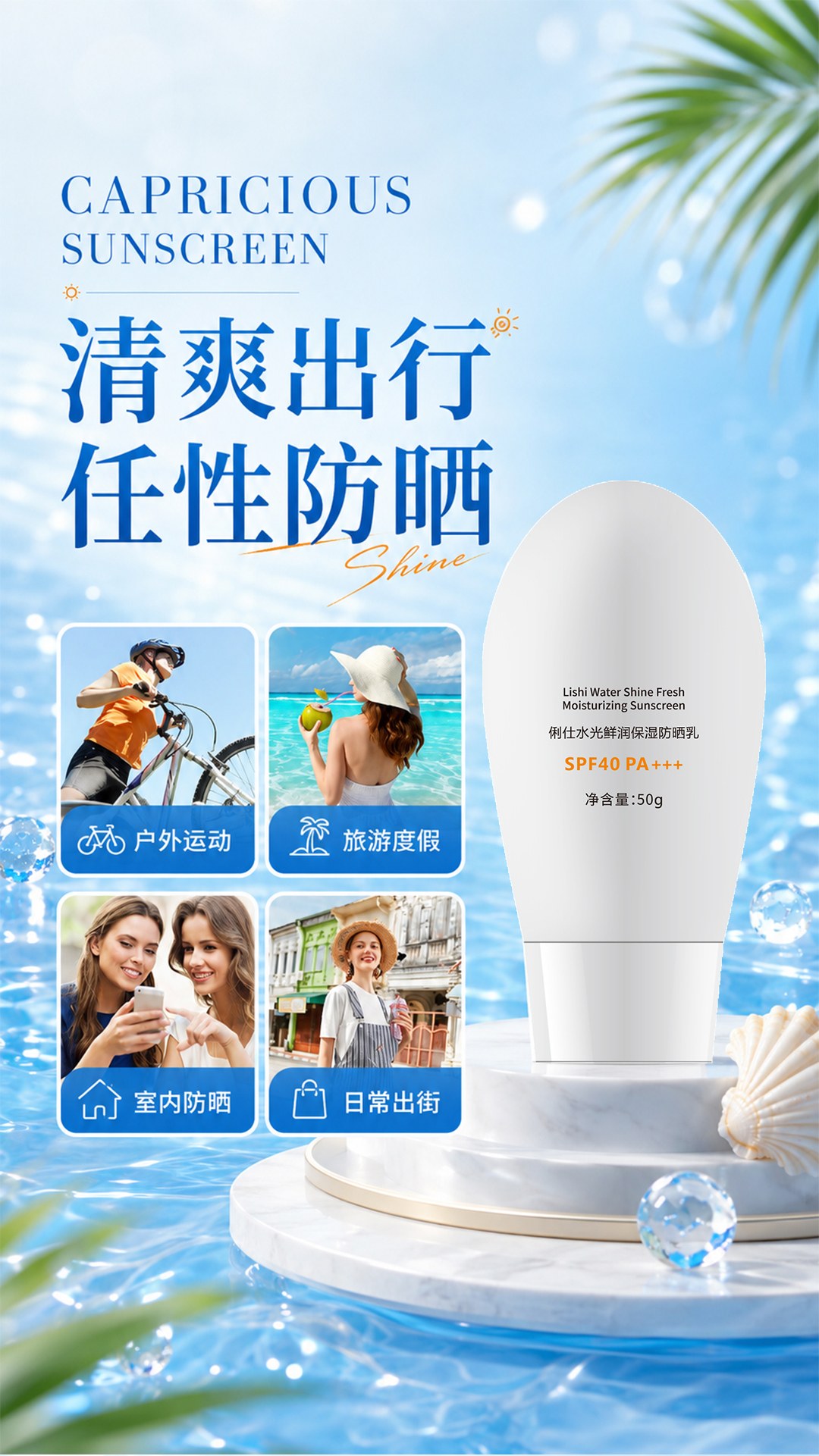 俐仕水光鲜润保湿防晒乳-拷贝_13.jpg