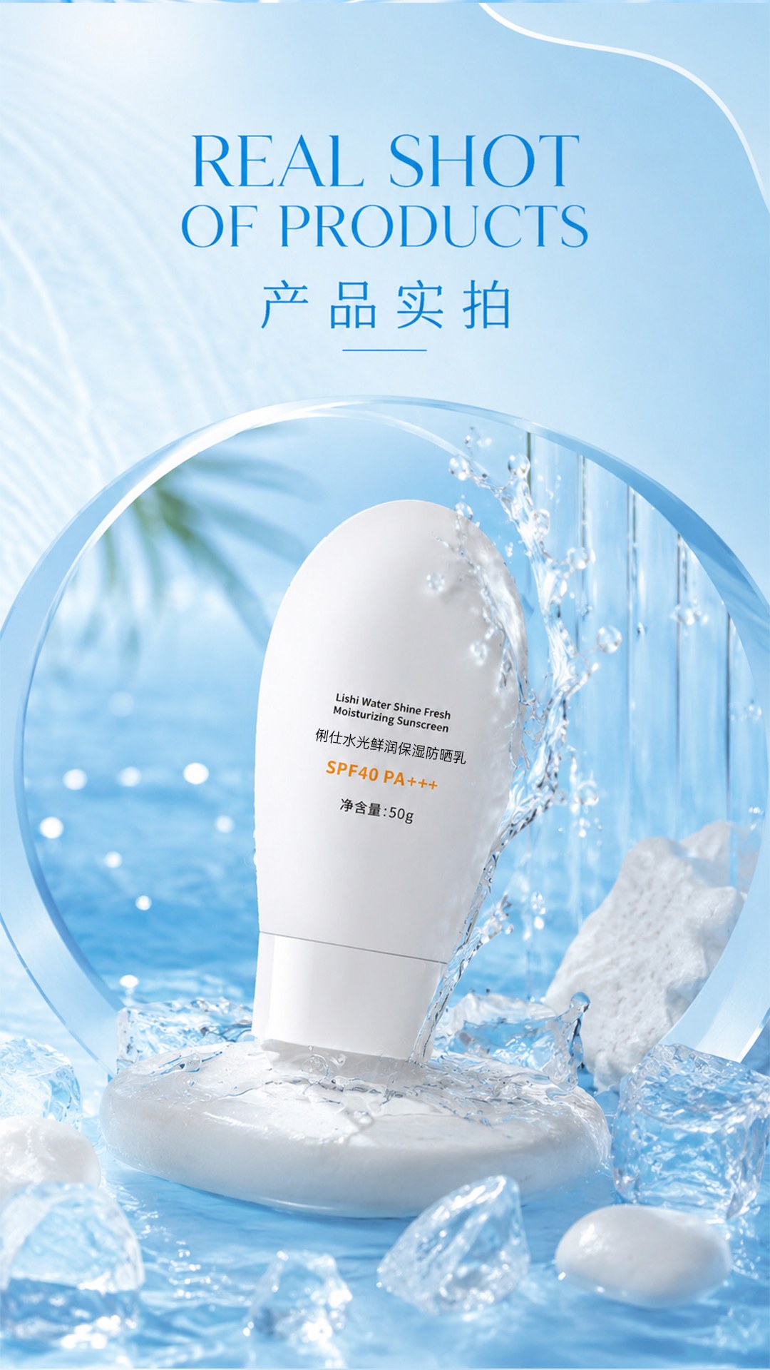 俐仕水光鲜润保湿防晒乳-拷贝_15.jpg