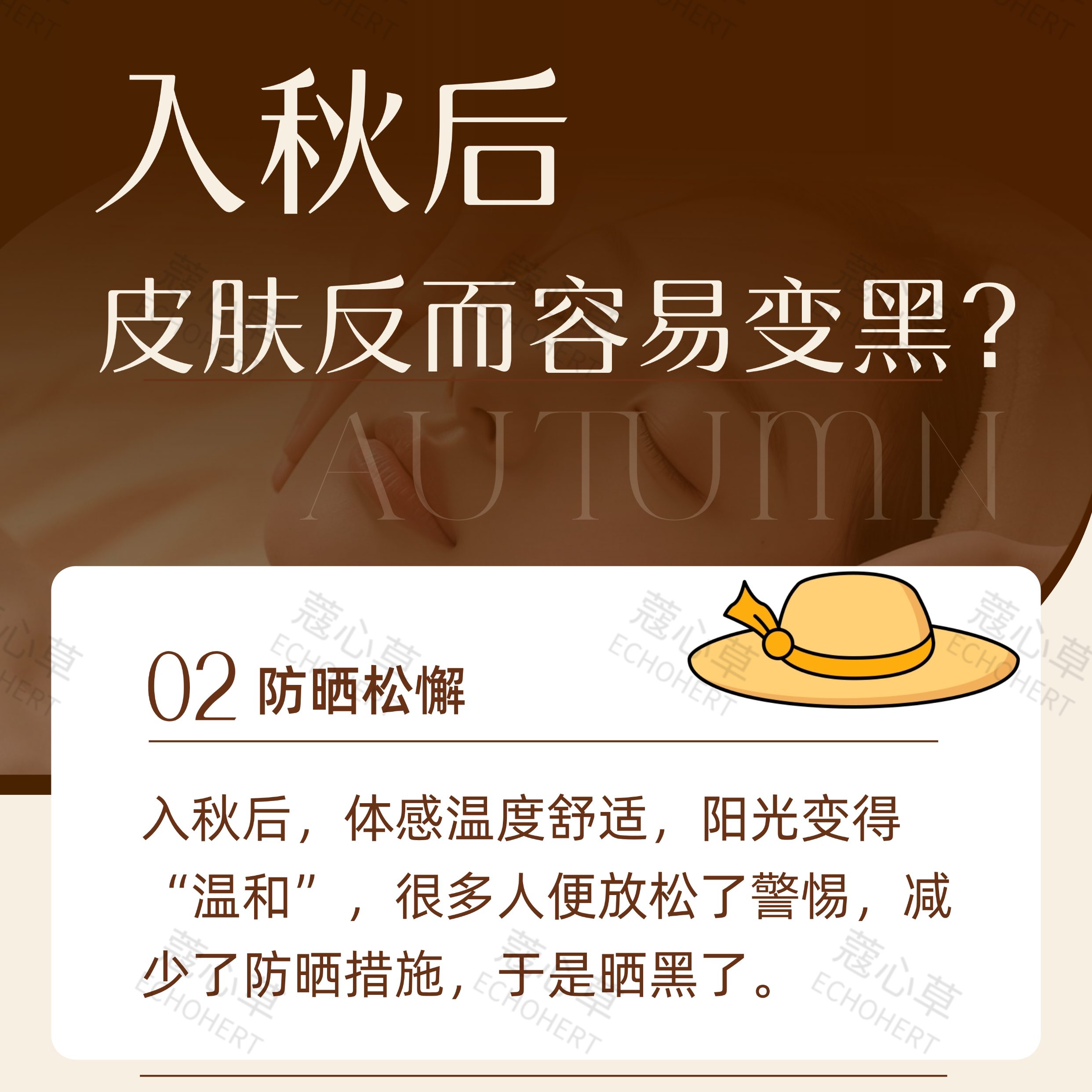秋天容易变黑2.jpg