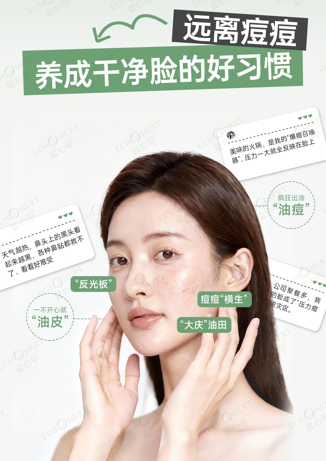 远离痘痘6.jpg