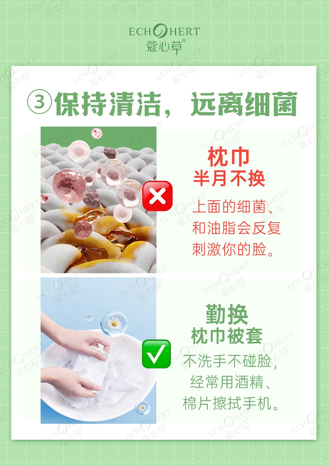 远离痘痘3.jpg