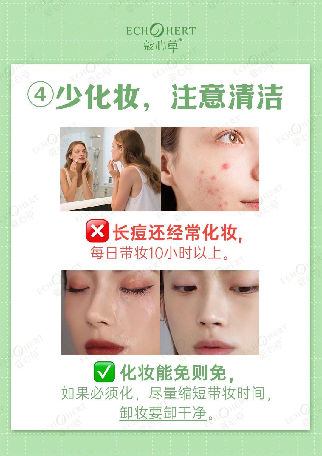 远离痘痘4.jpg