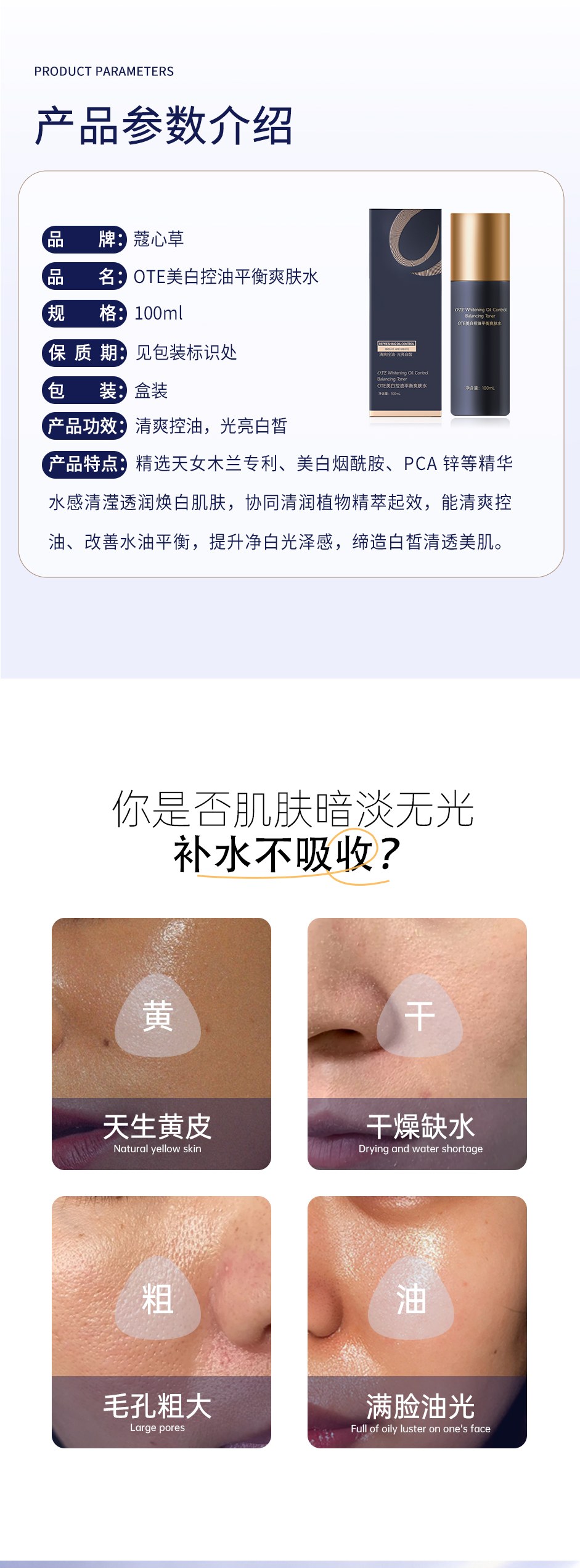 OTE美白控油平衡爽肤水_02.jpg