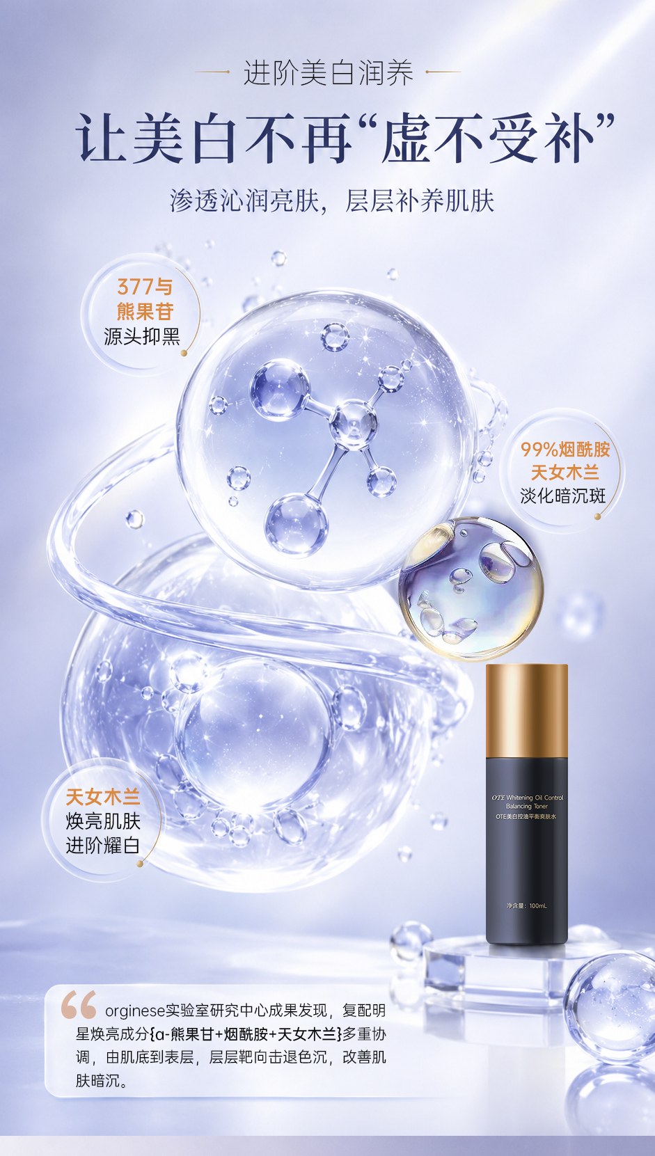 OTE美白控油平衡爽肤水_03.jpg