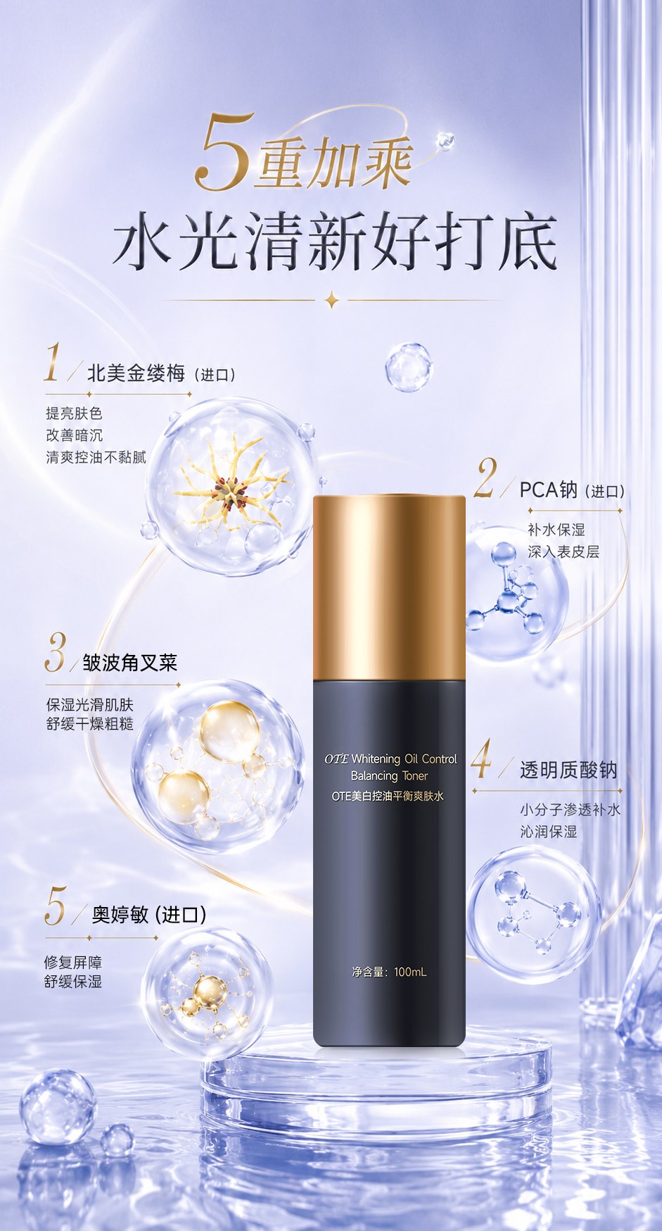 OTE美白控油平衡爽肤水_07.jpg