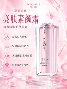 蔻心草亮肤素颜霜