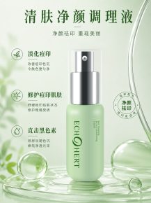 蔻心草清肤净颜调理原液