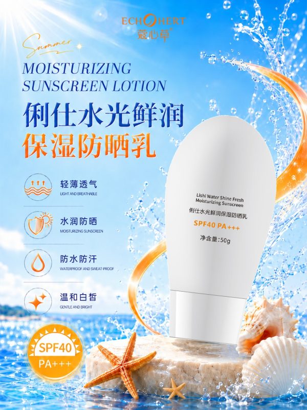 蔲心草俐仕水光鲜润保湿防晒乳