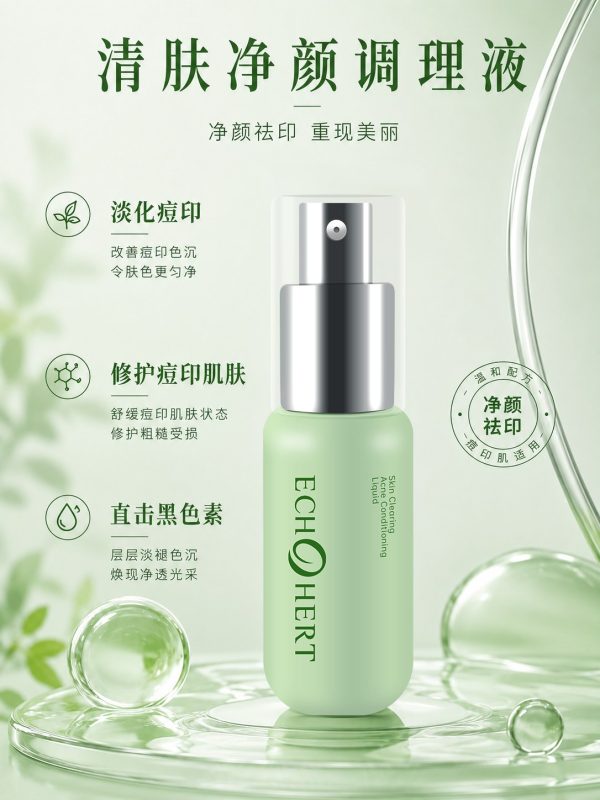 蔻心草清肤净颜调理原液