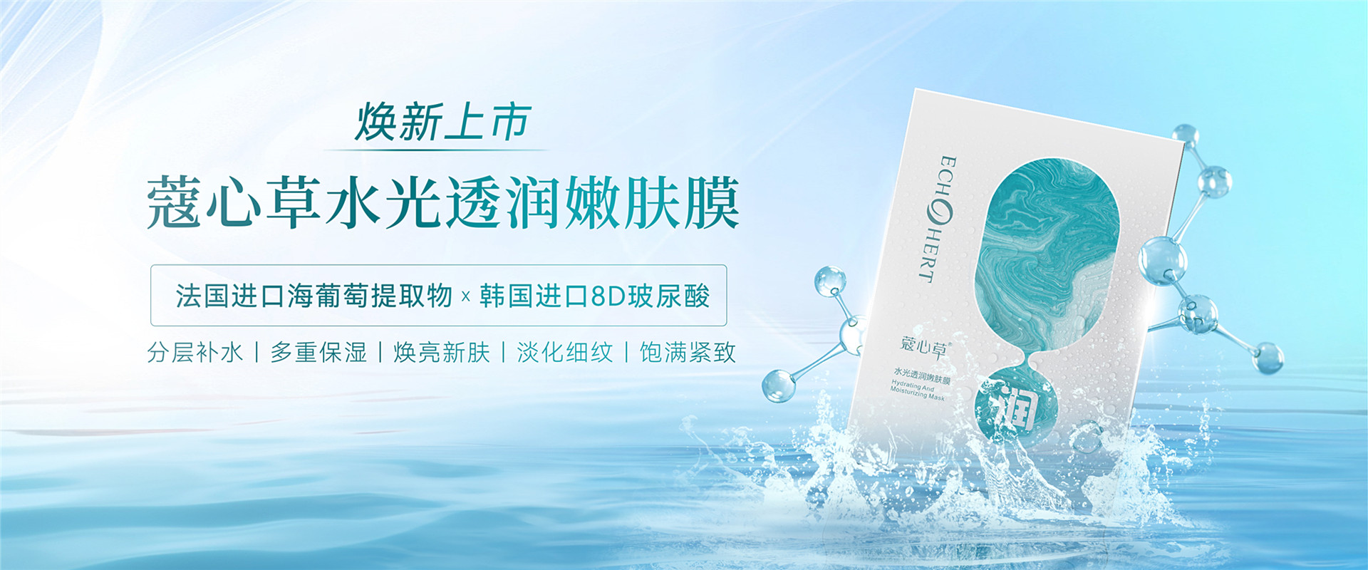 蔻心草水光透润嫩肤膜