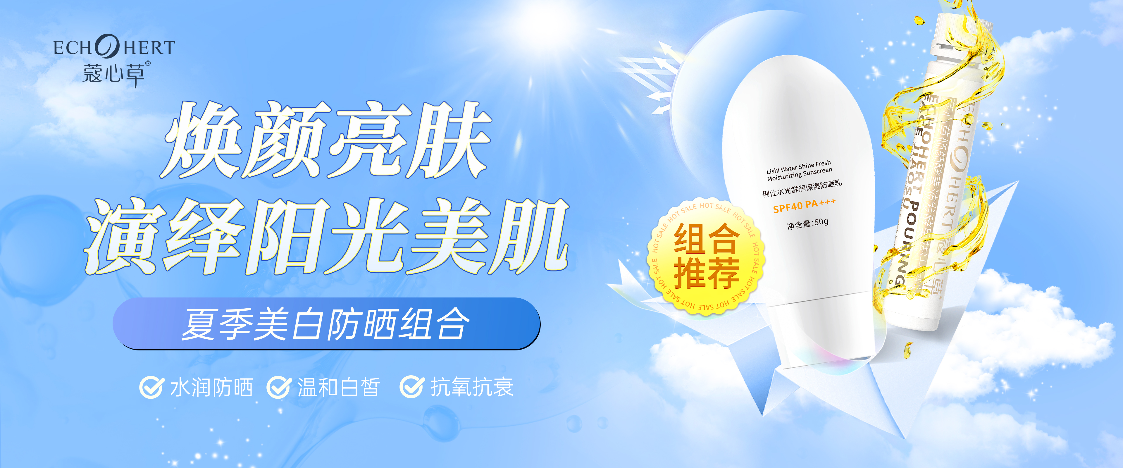 美白防晒