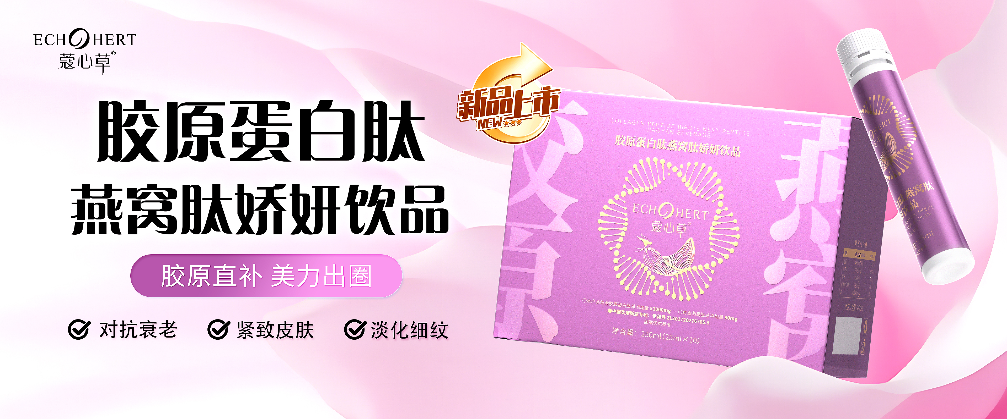 胶原蛋白肽燕窝肽
